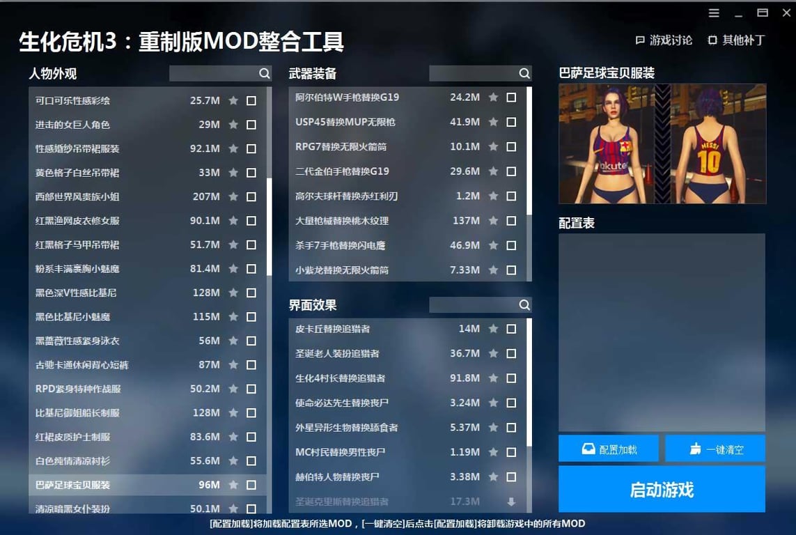 生化危机3重制版:独家MOD整合版/Resident Evil 3 Remake(已更新集成全DLCs+超多人物+武器等皮肤MOD+Build.7599632升级档+物品存档全解锁+游戏修改器)