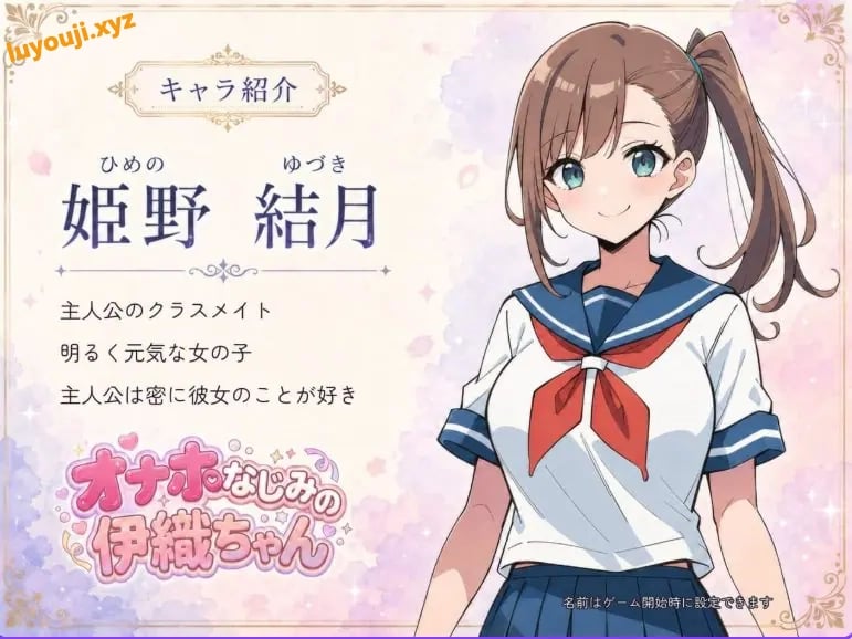 【PC/生肉/日式/SLG游戏/1.10G】飞机杯青梅竹马的伊织酱（オナホなじみの伊織ちゃん）Ver0.1.0 生肉版+日式SLG游戏+1.10G