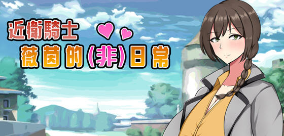 近卫骑士韦恩的非日常 v1.0 STEAM官方中文版 回合制RPG游戏 700M-中文绅士游戏下载,黄游,色情手机游啊戏,绅士漫画,里番