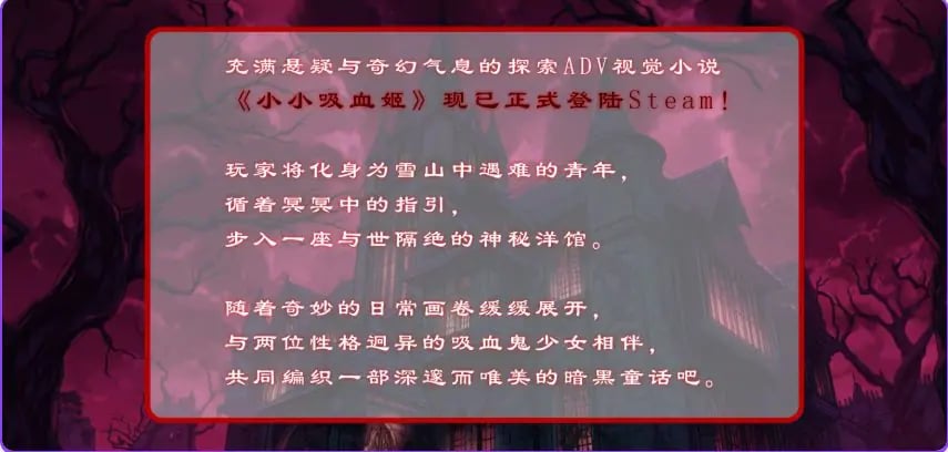 【PC/官中/日式/ADV游戏/2.80G】 小小吸血姬 （ちんまい吸血姫） 官中步兵版+存档+日式ADV游戏+2.80G