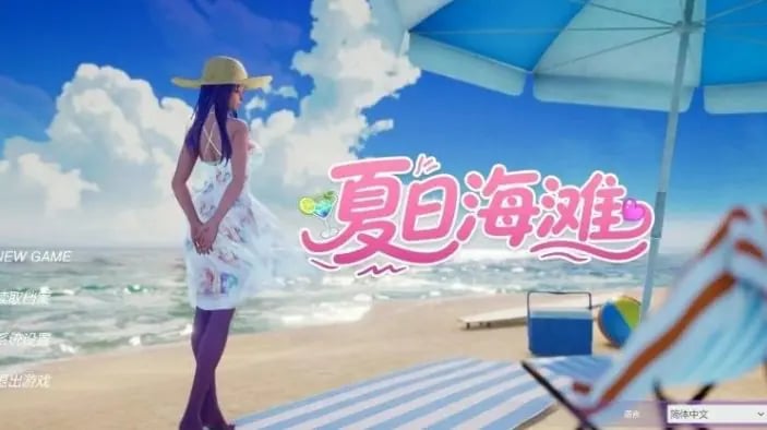 【PC/官中/日系/SLG游戏/15.01G】夏日海滩 (Summer Beach) Ver1.10 官方中文步兵版+日系SLG游戏+15.01G-中文绅士游戏下载,黄游,色情手机啊游戏,绅士漫画,里番
