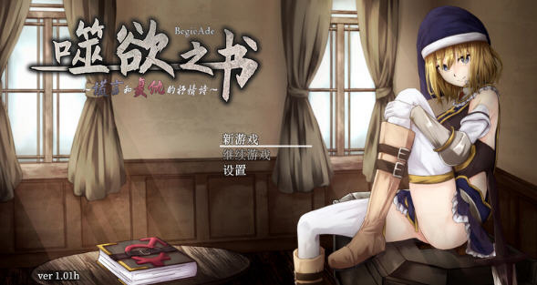 噬欲之书 1+2部 DL官方中文版 回合制战斗RPG游戏 2.1G