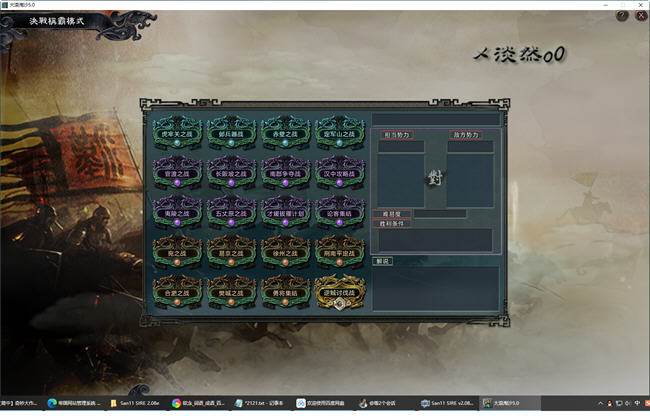 三国志11威力加强版整合大浪淘沙 v5.0 官方中文版 策略SLG游戏 700M