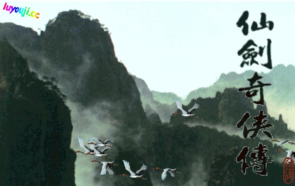 仙剑奇侠传1代:圆梦版 v1.1 中文MOD整合 国产回合制RPG神作 300M-中文绅士游戏下载,黄游,色情手机游啊戏,绅士漫画,里番