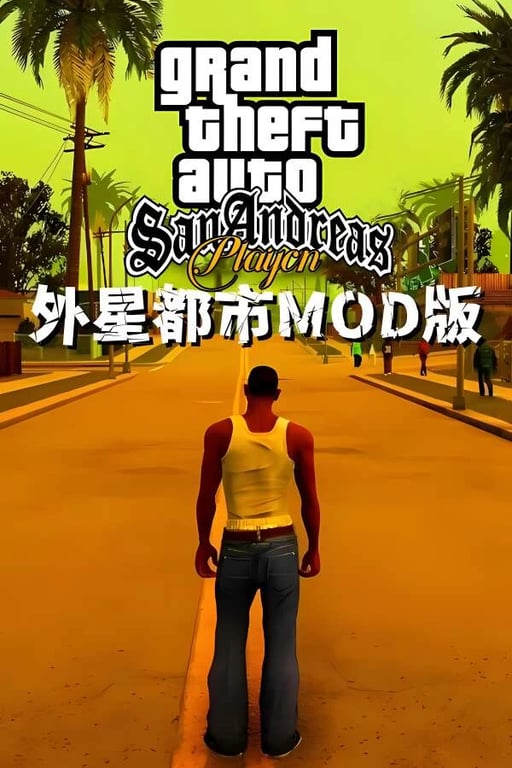 侠盗猎车手:圣安地列斯 外星都市Mod版/Grand Theft Auto:San Andreas Playdm Mod（V250105+集成超强光影+第一视角+警星调整+车内视角+核弹啊攻击+车辆扫射+超级神屁+更换人物+超级瞬移）-中文绅士游戏下载,黄游,色情手机游戏,绅士漫画,里番