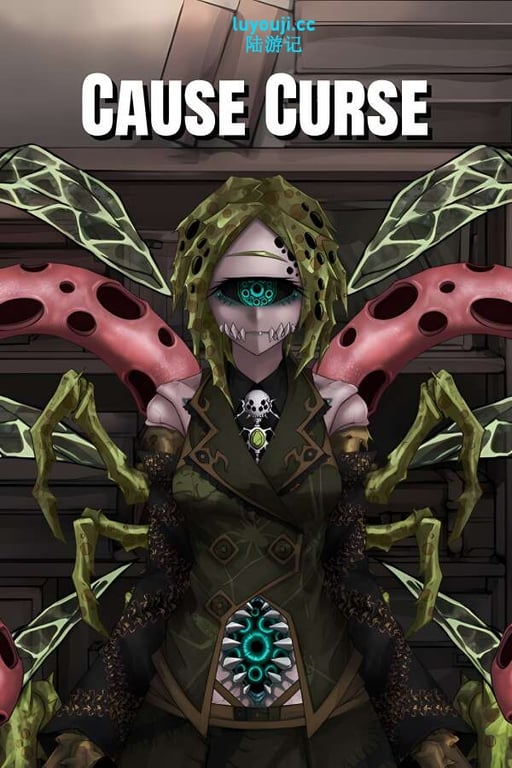 邪神的契约/Cause Curse（V1.1.0）