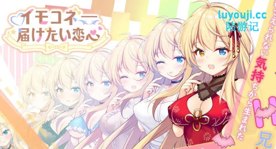 芋头连接:想传达的恋心 DL官方中文版 恋爱模拟SLG游戏 6.5G-中文绅士游戏下载,黄游,色情手机啊游戏,绅士漫画,里番