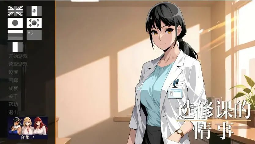 【PC/官中/日系/SLG游戏/1.03G】选修课的情事 (Elective Affair) Ver1.0 官方中文版 PC+日系SLG+1.03G-中文绅士游戏下载,黄游,色情手机游戏啊,绅士漫画,里番