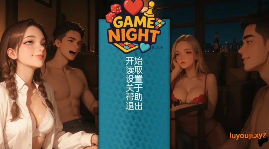 【PC/安卓/AI汉化/亚洲/SLG游戏/1.05G】游戏之夜 (GameNight) Ver0.2.0 AI汉化版+PC+安卓+亚洲SLG游戏+1.05G