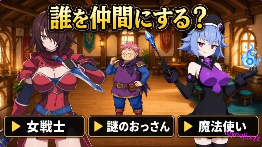 【PC/官中/日式/RPG游戏/3.0G】正太龙之旅～不死勇者与未被命运选中的少女们～ 官中版+自带全回想+日式RPG游戏+3.0G