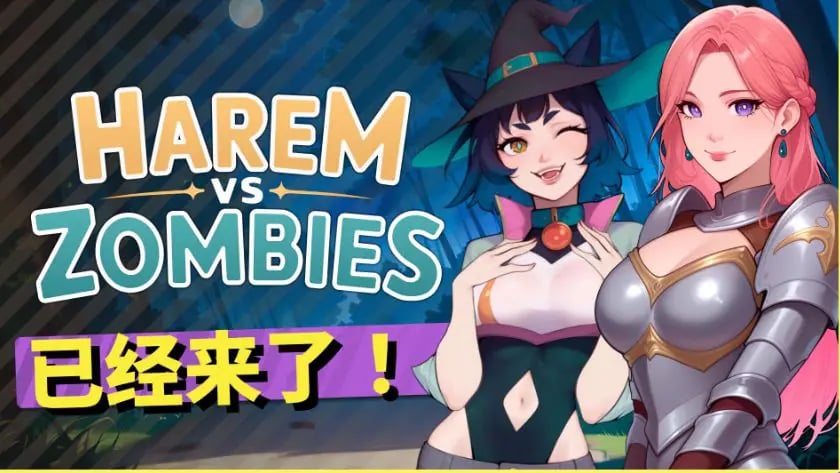 【PC/官中/休闲/SLG游戏/4.40G】 后宫大战僵尸 （Harem vs Zombies） 官中步兵版+休闲SLG游戏+4.40G-中文绅士游戏下载,黄游,色情手机啊游戏,绅士漫画,里番