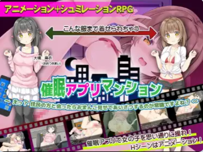 【PC/安卓/AI汉化/日式/RPG游戏/570M】 催眠APP公寓应用 Ver1.0 内嵌AI汉化版+PC+安卓+日式RPG游戏+570M-中文绅士游戏下载,黄游啊,色情手机游戏,绅士漫画,里番