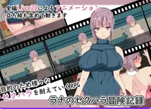 【PC/AI汉化/日式/RPG游戏/450M】 拉娜X骚扰历险记 Ver1.0 内嵌AI汉化版+日式RPG游戏+450M-中文绅士游戏下载,黄游,色情手啊机游戏,绅士漫画,里番