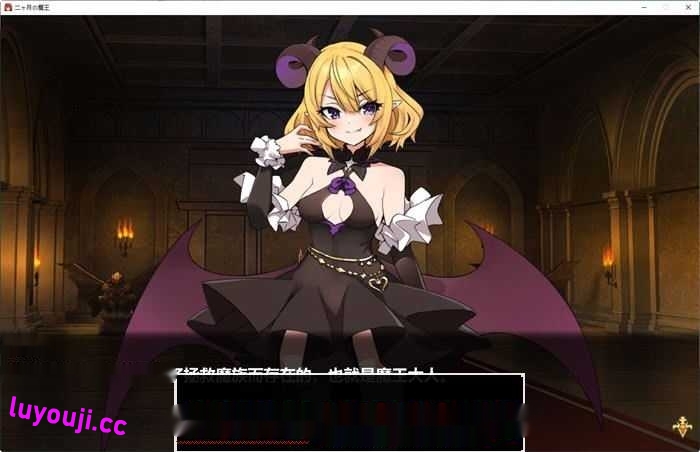 [RPG/汉化/动态] 两个月的魔王 二ヶ月の魔王 官方中文步兵版 1.9G