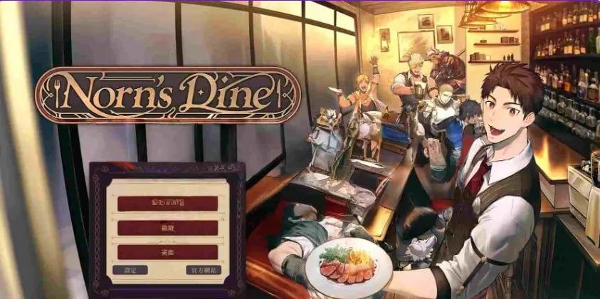 【PC/官中/互动/SLG游戏/1.80G】 诺伦的晚宴 （Norn’s Dine） 官方中文版+互动SLG游戏+1.80G-中文绅士游戏下载,黄游,色情手机游啊戏,绅士漫画,里番