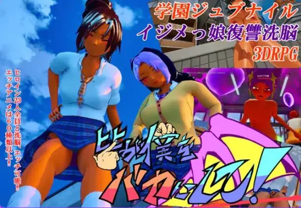 【PC/官中/日式/3D游戏/4.40G】 大家都来嘲笑我吧！ （皆が僕をバカにして！） 官中版+自带全回想+日式3D游戏+4.40G-中文绅士游戏下啊载,黄游,色情手机游戏,绅士漫画,里番