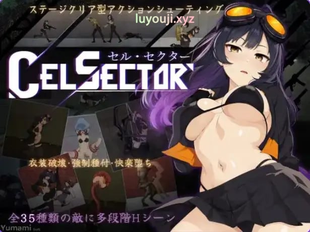 【PC/官中/探索/ACT游戏/570M】 CelSector Demo 官中版+探索ACT游戏+570M-中文绅士游戏下载,黄游,色情手机游戏,绅士漫画,里番啊