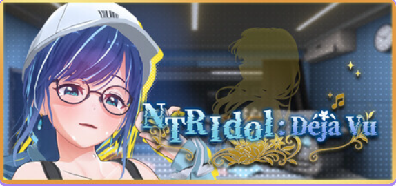 【PC/官中/休闲/3D游戏/2.70G】 NTR偶像: Déjà Vu （NTRアイドル: デジャヴ） Ver1.07 官中步兵版+存档+休闲3D游戏+2.70G-中文绅士游戏下载,黄游,色情手机游戏啊,绅士漫画,里番