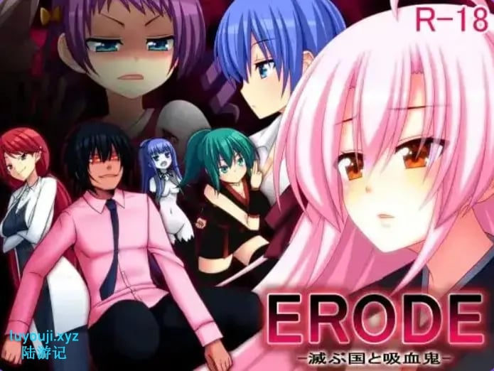 【PC/AI汉化/日式/RPG游戏/190M】 侵蚀 -毁灭之国与吸血鬼 （ERODE -滅ぶ国と吸血鬼） AI汉化版+日式RPG游戏+190M-中文绅士游戏下啊载,黄游,色情手机游戏,绅士漫画,里番