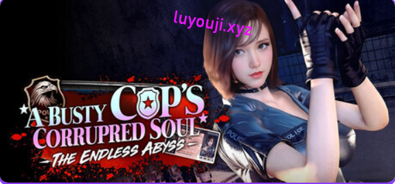 【PC/官中/休闲/SLG游戏/9.0G】调教女警 – 无尽堕落的深渊（The Endless Abyss: A Busty Cop’s Corrupted Soul）Ver1.0.8 官中步兵版+休闲SLG游戏+9.0G-中文绅士游戏下载,黄啊游,色情手机游戏,绅士漫画,里番