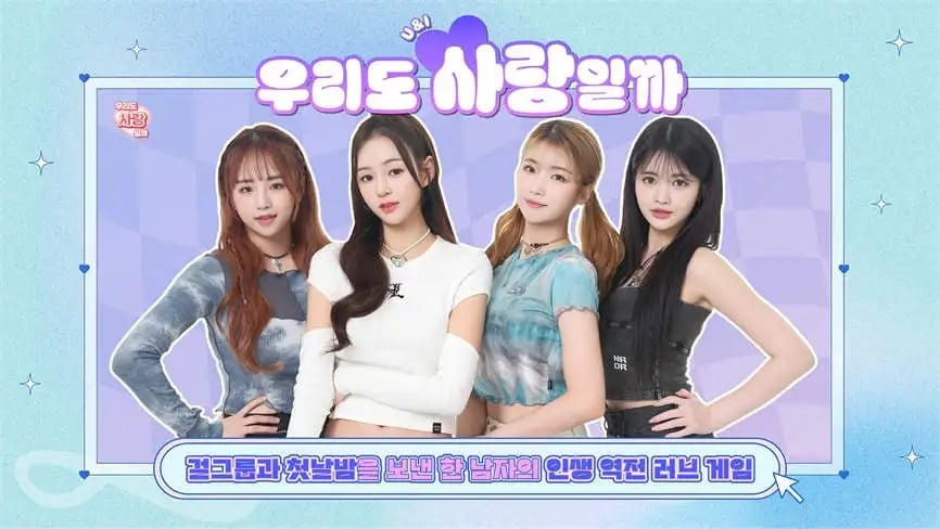 私人订制:我的专属韩国女团/My love with the GirlsGroup