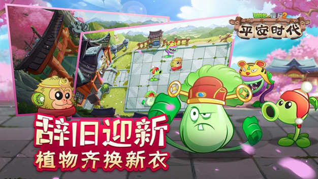 植物大战僵尸2:平安时代 v2.6.3 安卓中文内购版 安卓休闲塔防游戏 500M