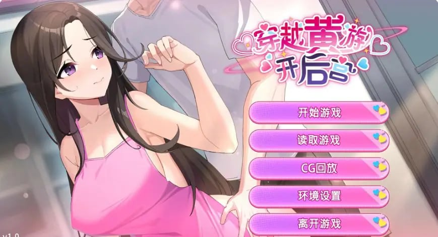 【PC/官中/日系/SLG/1.4G】穿越黄油开后宫 （Travel through the adult game and build a harem）Ver1.0 官方中文版+日系SLG游戏+1.4G-中文绅士游戏下载,黄游,色情手机游啊戏,绅士漫画,里番