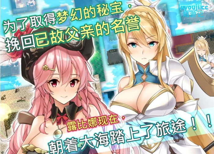 海盗姬露碧娜与梦幻秘宝 官方中文版 RPG游戏 1.8G