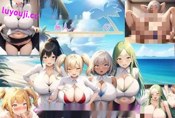 [探索RPG/AI生成] 爆乳大小姐JK无人岛后宫 v1.04 v2024.06.26 AI汉化版 1.8G-中文绅士游戏下载,黄游,色情手机游戏,绅士啊漫画,里番