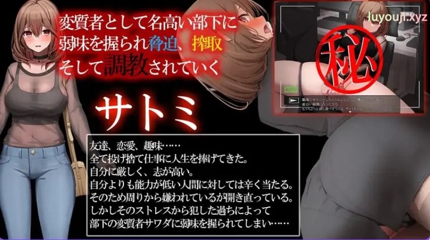 【PC/AI汉化/日式/SLG游戏/1.10G】 秘密 培养不起眼上司的完整记录（マル秘 冴えない上司育成の全記録）内嵌AI汉化版+日式SLG游戏+1.10G