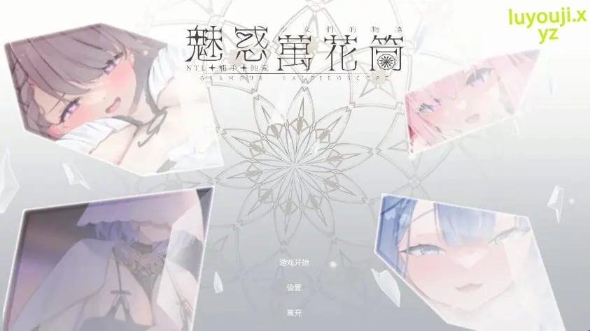 【PC/官中/休闲/互动/SLG游戏/1.70G】 魅惑万花筒（Glamour Kaleidoscope） Ver1.0.9 官中步兵版+存档+互动SLG游戏+1.70G-中文绅士游戏下载,黄游,色啊情手机游戏,绅士漫画,里番