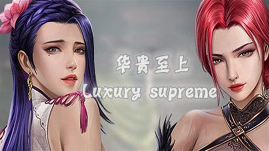 华贵至上/Luxury Supreme(已更新至V240129+集成新女孩等全DLCs+Build.11592608升级档-古风)