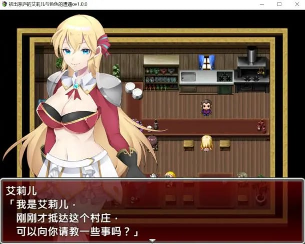 【PC/官中/日系/RPG/0.82G】初出茅庐的艾莉儿与色色的遭遇～龙之牙冒险谭～ 官方中文版+日系RPG+0.82G
