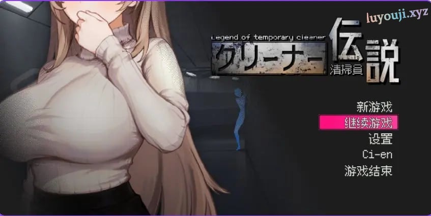 【PC/官中/沙盒/SLG游戏/920M】 清洁工传奇 （清掃員伝説）Ver1.08 官方中文版 正式版+存档+沙盒SLG游戏+920M-中文绅士游啊戏下载,黄游,色情手机游戏,绅士漫画,里番