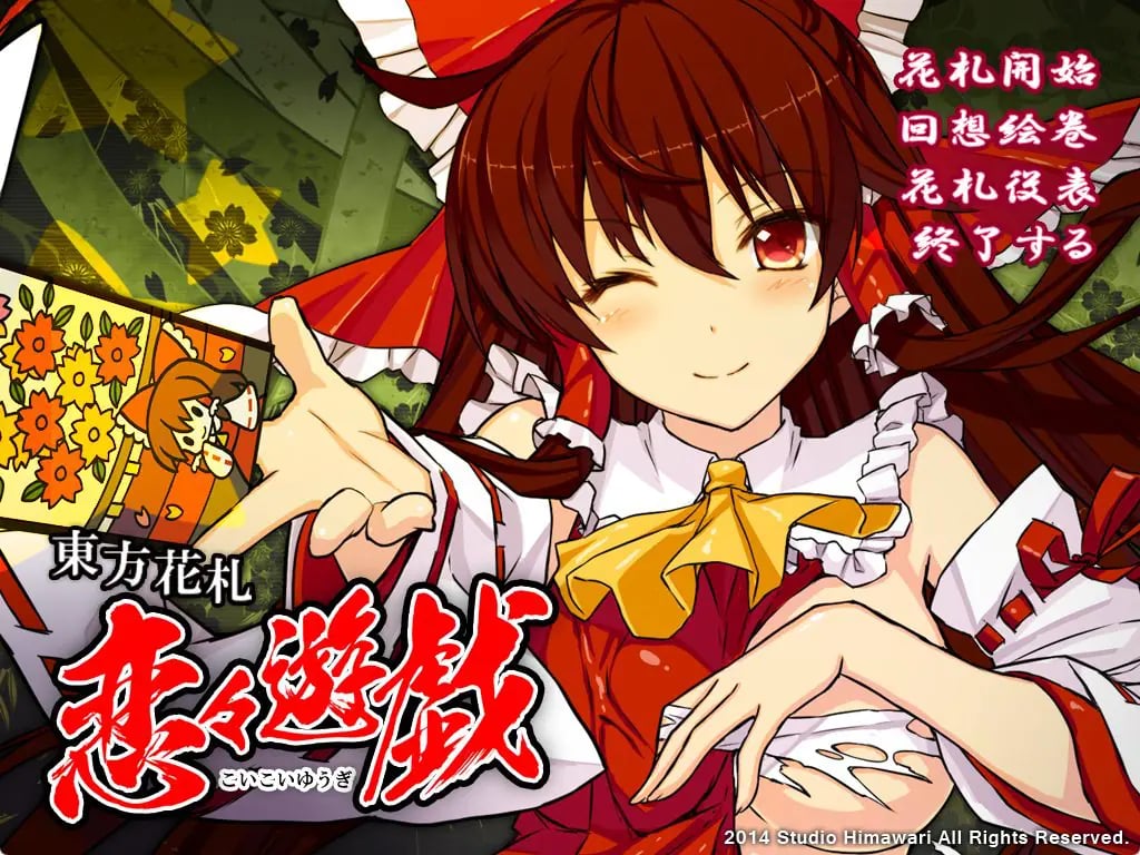 【PC/生肉/日式/SLG游戏/2.0G】 东方花牌 恋恋游戏 （東方花札 恋々遊戯）生肉版+日式SLG游戏+2.0G-中文绅士游戏啊下载,黄游,色情手机游戏,绅士漫画,里番