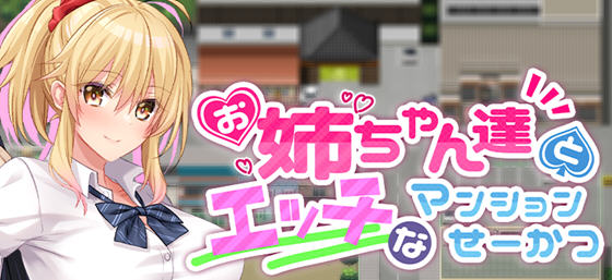 和姐姐们的公寓生活 v1.0 AI汉化版 探索RPG游戏+全CG存档 1.1G