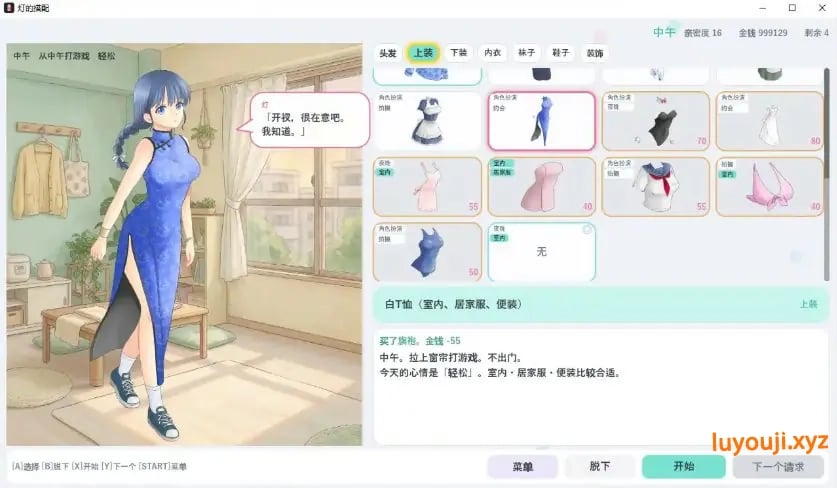 【PC/官中/日系/SLG游戏/0.14G】灯的搭配 (あかりのコーデ) 官方中文步兵版 PC+日系SLG+0.14G