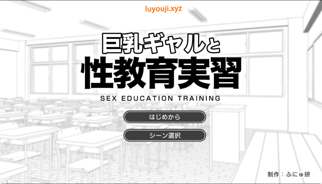 【PC/AI汉化/拨作/SLG游戏/980M】 与巨乳辣妹的性教育实习（巨乳ギャルと性教育実習）AI汉化版+全解放+拔作SLG游戏+980M-中啊文绅士游戏下载,黄游,色情手机游戏,绅士漫画,里番