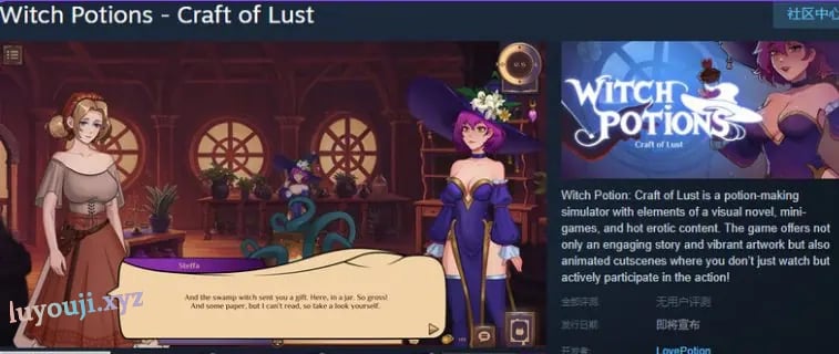 【PC/官中/沙盒/SLG游戏/3.90G】魔女秘药 – 欲望炼金术（Witch Potions – Craft of Lust）Ver0.2.1.24 官中步兵版+沙盒SLG游戏+3.90G