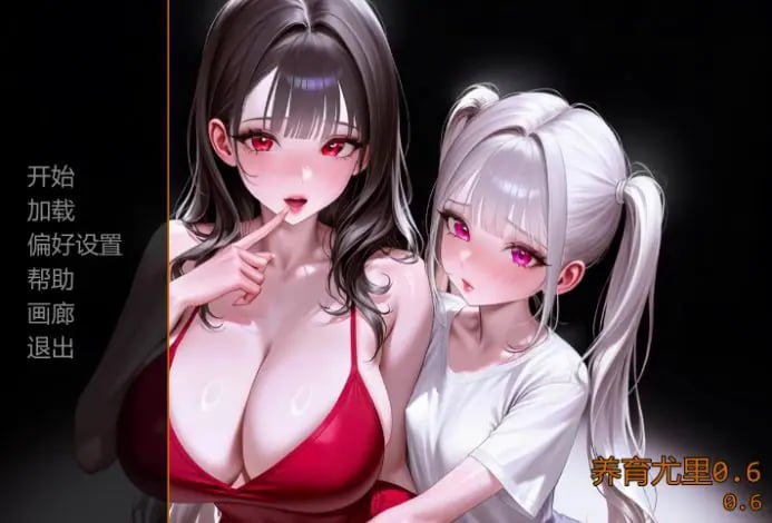 【PC/安卓/AI汉化/欧美/3D/SLG游戏/6.63G】养育尤里 (Raise Yuri) Ver0.7 AI汉化版 PC+安卓+欧美3D+SLG+6.63G-中文绅士游戏下载,黄游,色情手机游戏啊,绅士漫画,里番