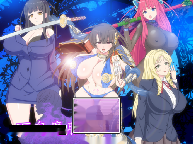 [RPG/汉化/有cv] 百鬼魔胎Ver.17 云翻汉化版 [多空/2.4G]-中文绅士游戏下载,黄游,色情手机游戏,绅士漫画,里啊番