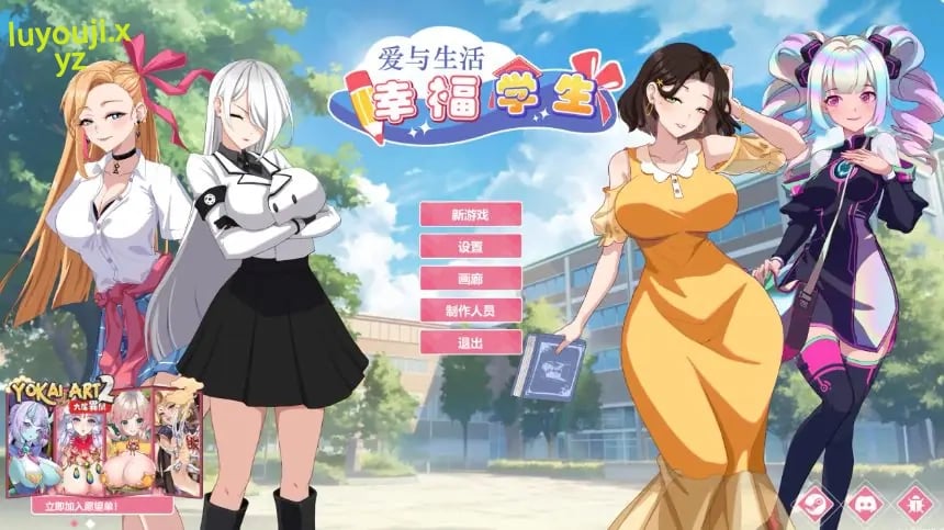 【PC/官中/日系/SLG游戏/6.08G】爱与生活：幸福学生 (Love n Life: Happy Student) Ver2.1.8 官方中文版+日系SLG游戏+6.08G