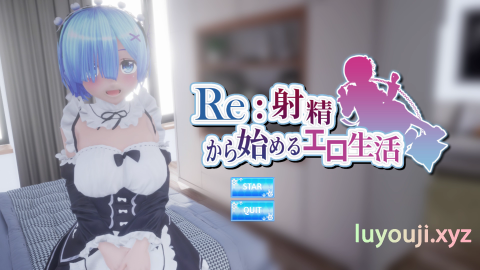 【PC/日式/2.20G】从喷射开始的异世界生活 Ver.2.0正式版+日文版+日式HAG全动态新作+补+2.20G-中文绅士游戏下载啊,黄游,色情手机游戏,绅士漫画,里番