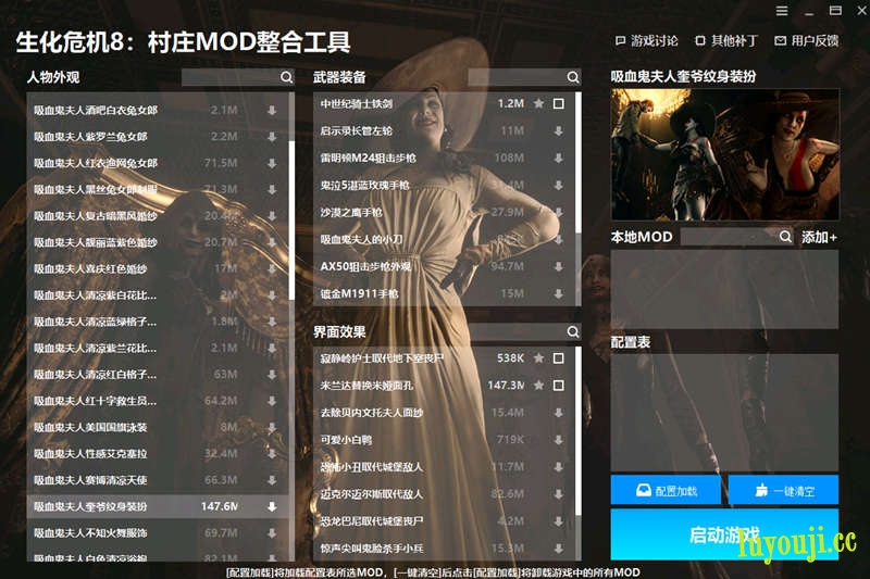 生化危机8村庄:独家MOD整合版/Resident Evil Village MOD(已更新集成全DLCs+超多人物+武器等皮肤MOD+游戏修改器)