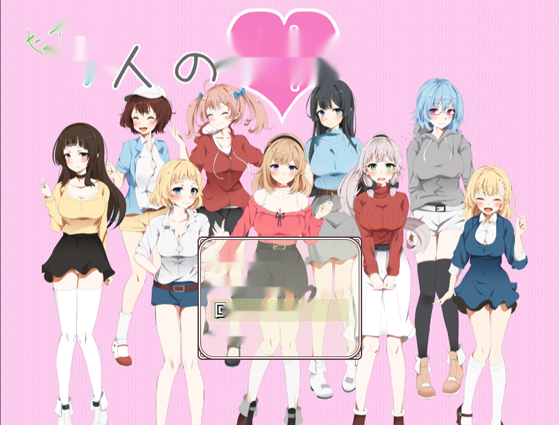 [日系RPG/汉化/动态] 拓君和他的九个姐姐 たっくんと九人の姉 PC+安卓汉化版 [1.5G]-中文绅士游戏下载,黄游,色情啊手机游戏,绅士漫画,里番