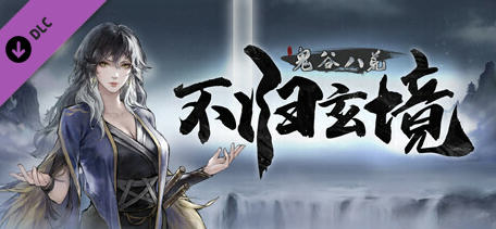 鬼谷八荒 ver1.1.102.259 中文正式版整合魔改MOD 修仙类游戏 70G-中文绅士游戏下载,黄游,色情手机游戏,绅啊士漫画,里番