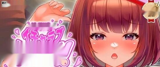 【SD/2D/SLG/中文】与青梅竹马的甜蜜杏爱!!双端DL官方中文版【320M】-中文绅士游戏下载,黄游,色情手机游戏啊,绅士漫画,里番