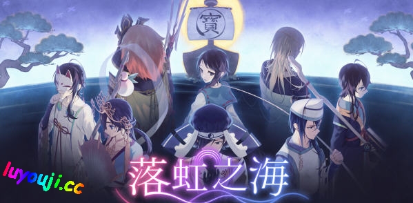 落虹之海(Rainbow Sea) v1.0 官方中文版 剧情探索RPG游戏 800M