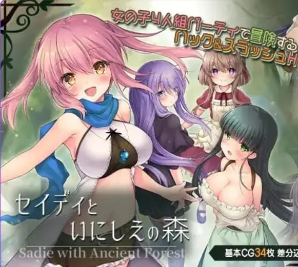 【PC/汉化/日式/RPG游戏/350M】 希蒂与远古之森 （セイディといにしえの森） Ver1.3 汉化版+全回想存档+日式RPG游戏+350M-中文绅士游戏下载,黄啊游,色情手机游戏,绅士漫画,里番
