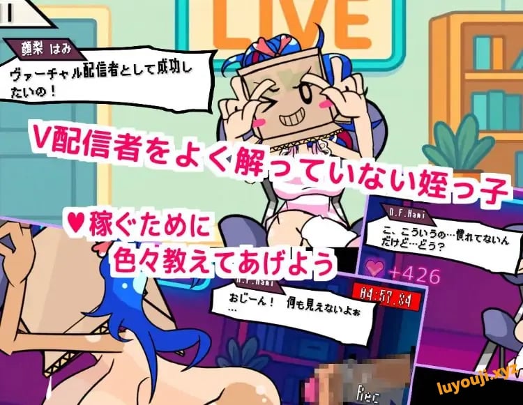 【PC/汉化/互动/SLG游戏/1.0G】 和侄女一起玩直播游戏吧？（めいっ子とLive配信ゲームしよ?） 正式版+互动SLG游戏+1.0G